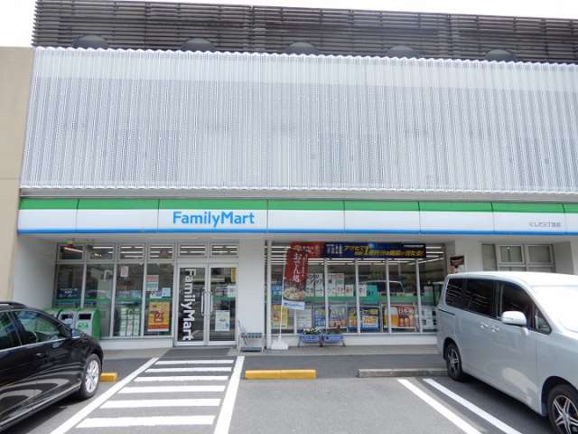 コンビニ　ファミリーマートにしだ三丁目店（コンビニ）まで214m