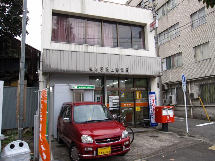 その他　名古屋沢上郵便局（その他）まで424m