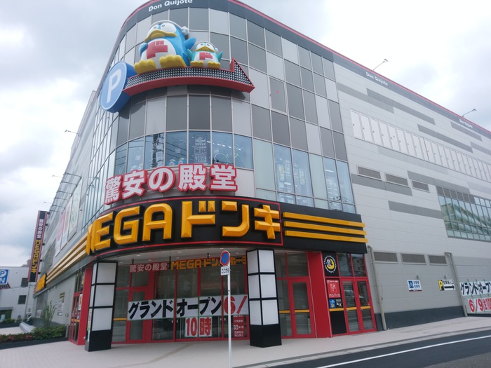 ホームセンター　ＭＥＧＡドンキ（ホームセンター）まで460m