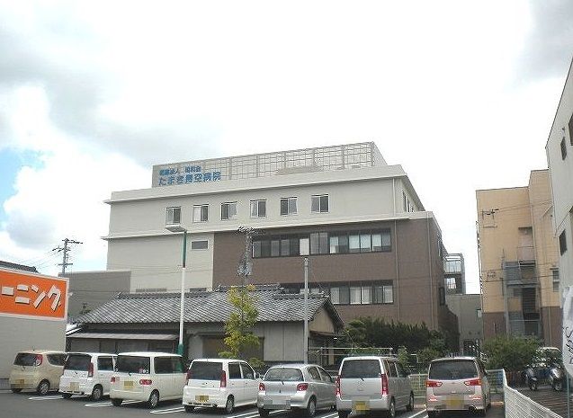 病院　たまき青空病院さん（病院）まで450m