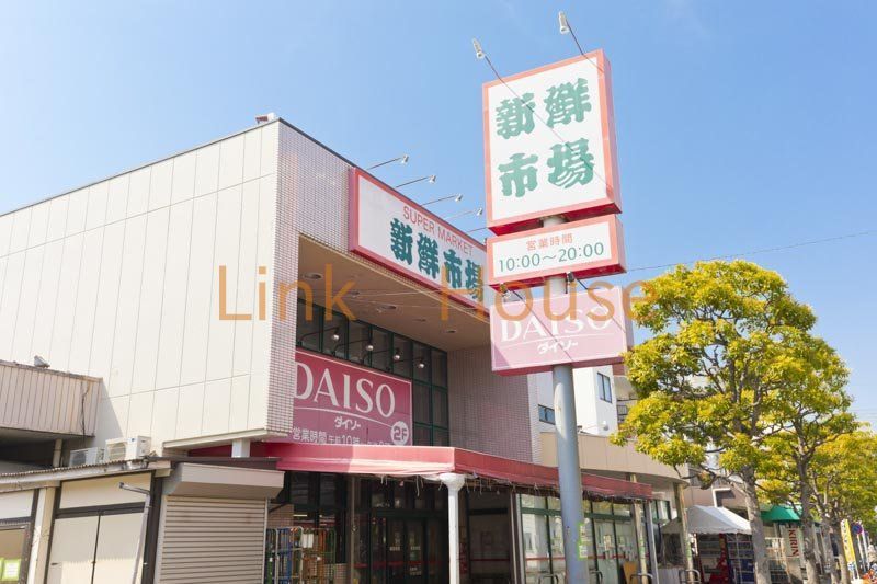 スーパー　新鮮市場南葛西店（スーパー）まで50m