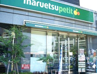 スーパー　マルエツ プチ 護国寺駅前店（スーパー）まで553m
