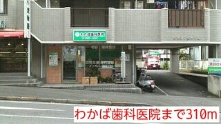 病院　わかば歯科医院（病院）まで310m