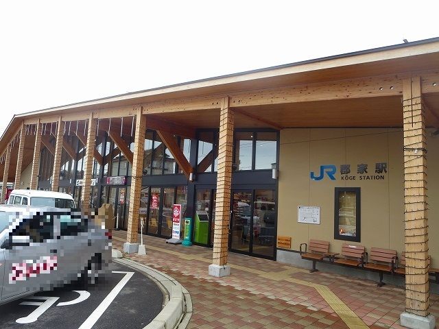 その他　郡家駅（その他）まで550m