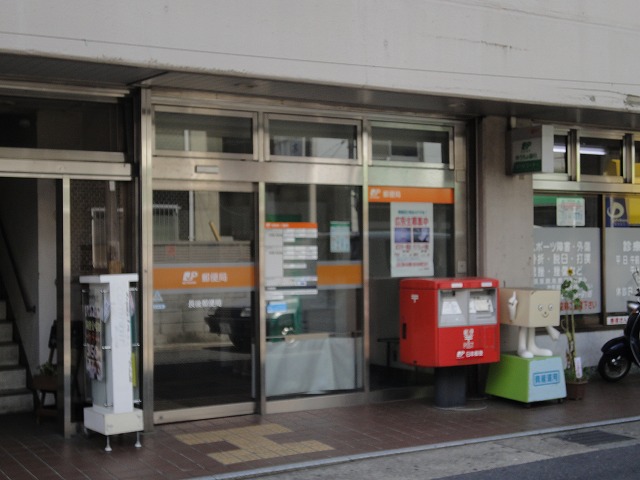 郵便局　長後前郵便局（郵便局）まで550m