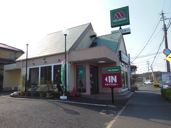 その他　モスバーガー（その他）まで917m