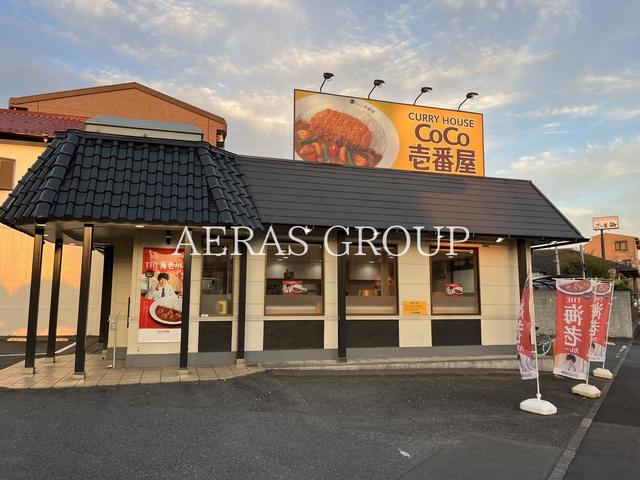 飲食店　CoCo壱番屋 八王子高倉店（飲食店）まで510m