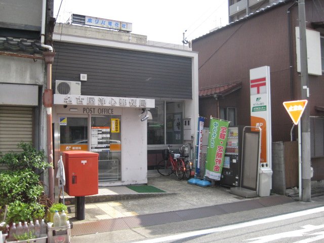 郵便局　名古屋浄心郵便局（郵便局）まで441m