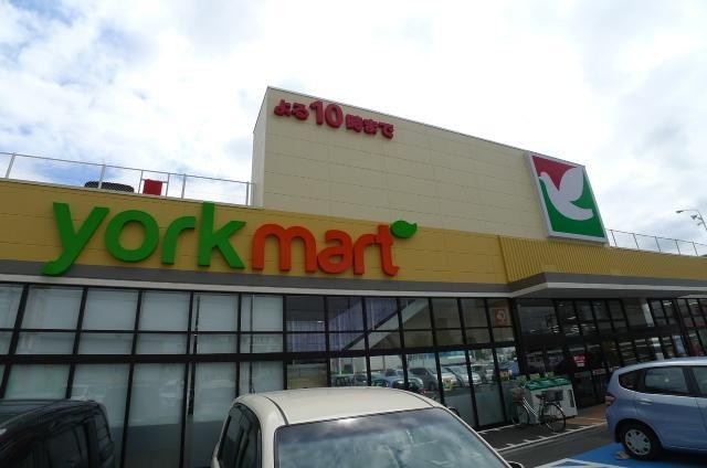 スーパー　ヨークマート（スーパー）まで677m