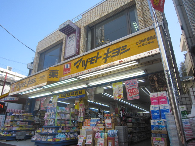ドラックストア　薬マツモトキヨシ上石神井駅前店（ドラッグストア）まで723m