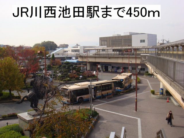 その他　ＪＲ川西池田駅（その他）まで450m