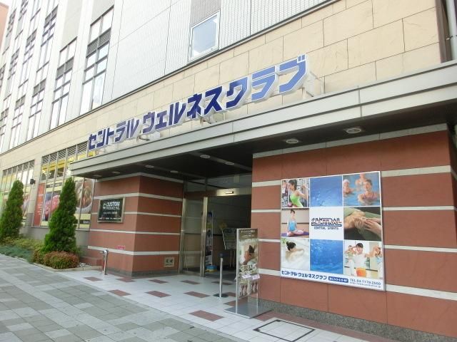 その他　セントラルウェルネスクラブ（その他）まで720m