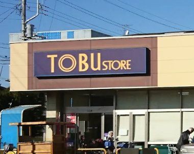 スーパー　東武ストア船橋法典店（スーパー）まで620m