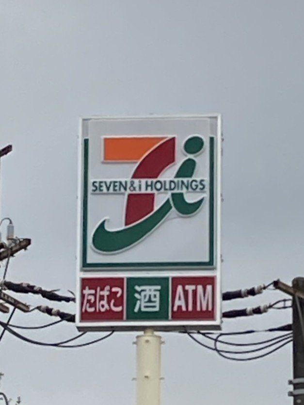 コンビニ　セブンイレブン市川中山店（コンビニ）まで740m