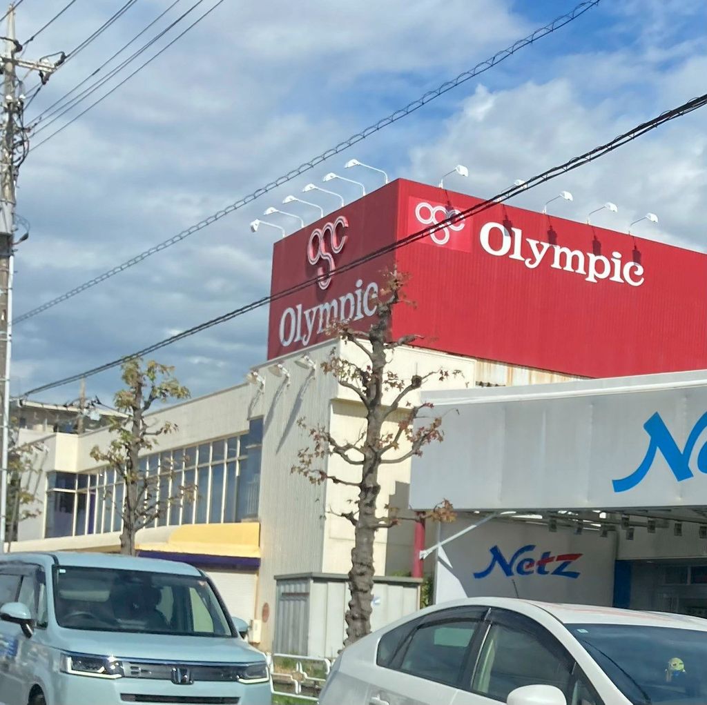 ショッピングセンター　オリンピック 市川大野店（ショッピングセンター）まで1520m