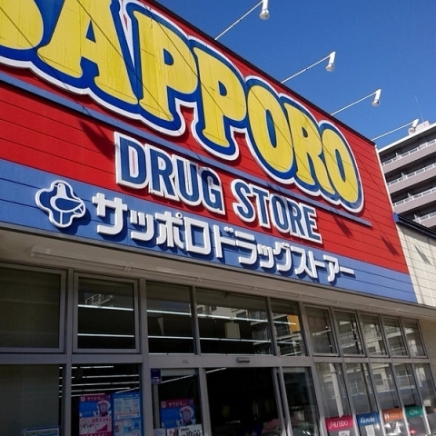 ドラックストア　サツドラ西線店（ドラッグストア）まで322m