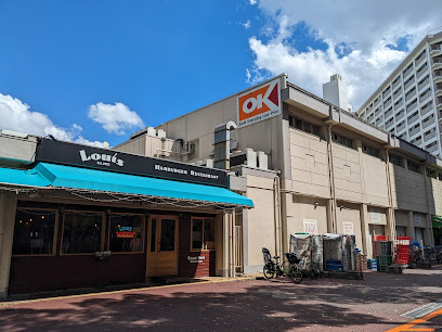 スーパー　オーケー南砂店（スーパー）まで704m