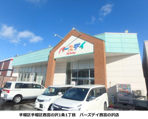 その他　バースデイ（その他）まで141m