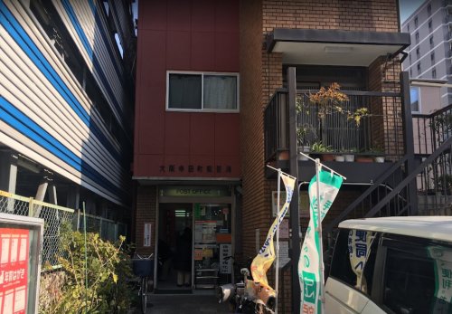 郵便局　大阪寺田町郵便局（郵便局）まで491m