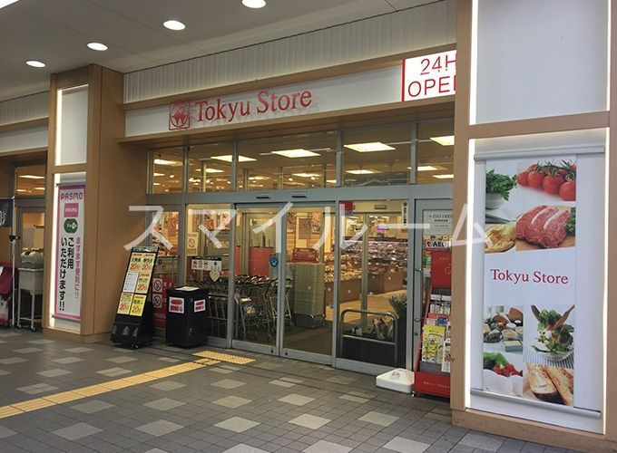 スーパー　東急ストア新丸子店（スーパー）まで770m