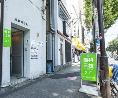 病院　歯科三枝（病院）まで1624m