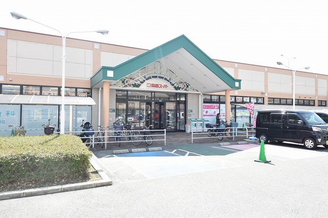 スーパー　関西スーパー　内代店（スーパー）まで438m