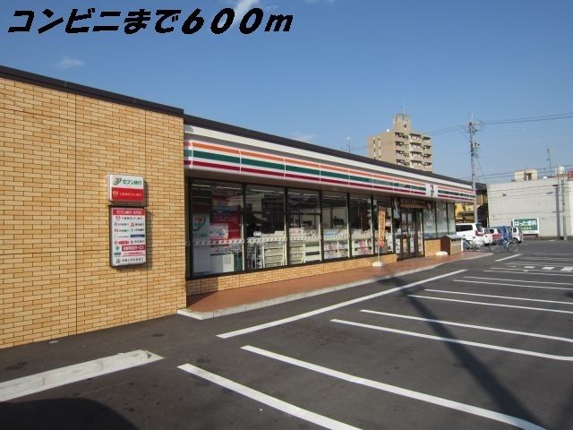 コンビニ　セブンイレブン（コンビニ）まで600m