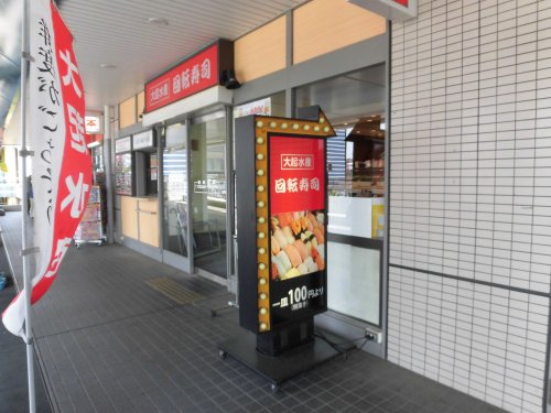 飲食店　大起水産回転寿司 北野田店（飲食店）まで128m