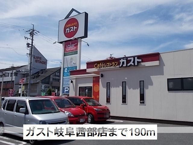 飲食店　ガスト岐阜茜部店（飲食店）まで190m