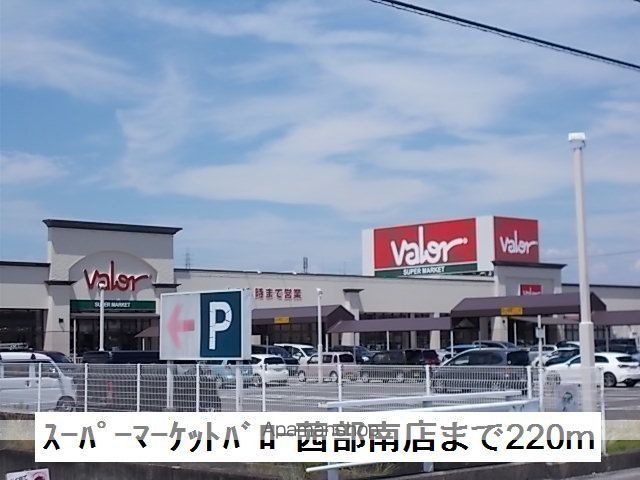 スーパー　スーパーバロー茜部南店（スーパー）まで220m