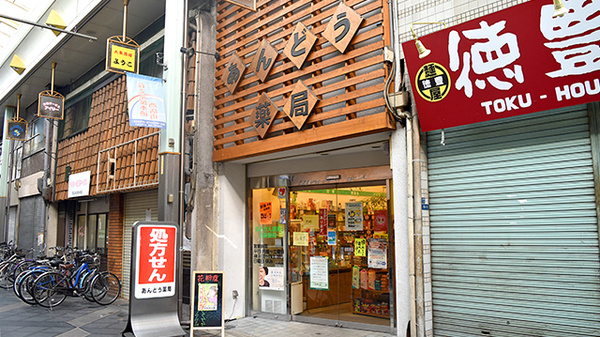 ドラックストア　あんどう薬局（ドラッグストア）まで534m