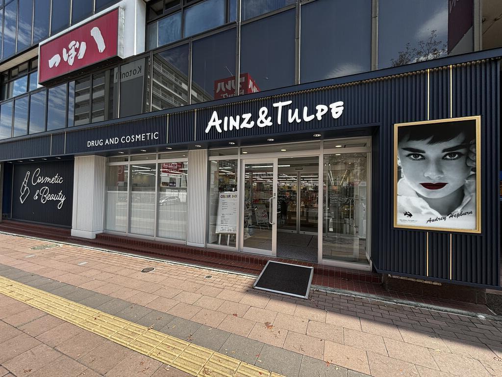 ドラックストア　アインズ＆トルペ琴似店（ドラッグストア）まで476m