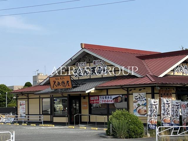 飲食店　久兵衛屋 八王子めじろ台店（飲食店）まで643m