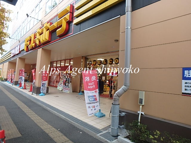 その他　MEGAドン・キホーテ 新横浜店（その他）まで836m