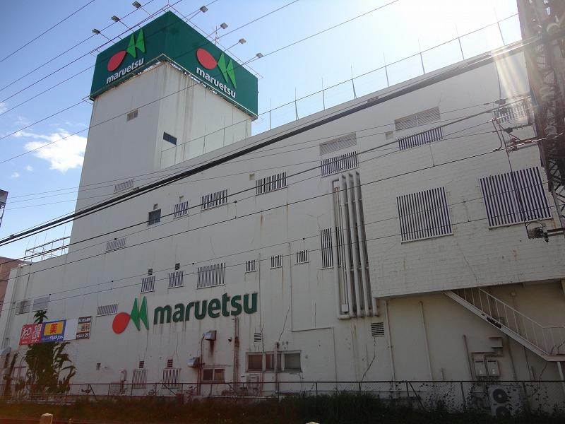 スーパー　マルエツ（スーパー）まで527m