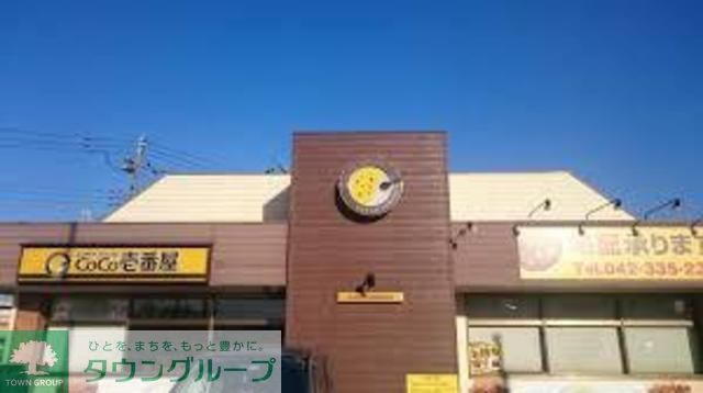 飲食店　CoCo壱番屋府中四谷店（飲食店）まで350m