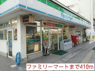 コンビニ　ファミリーマート（コンビニ）まで410m