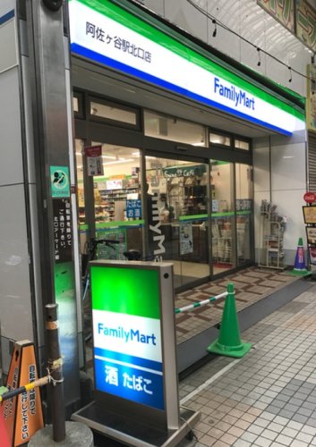 コンビニ　ファミリーマート 阿佐ヶ谷駅北口店（コンビニ）まで492m