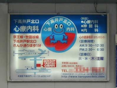 病院　下高井戸北口心療内科（病院）まで886m