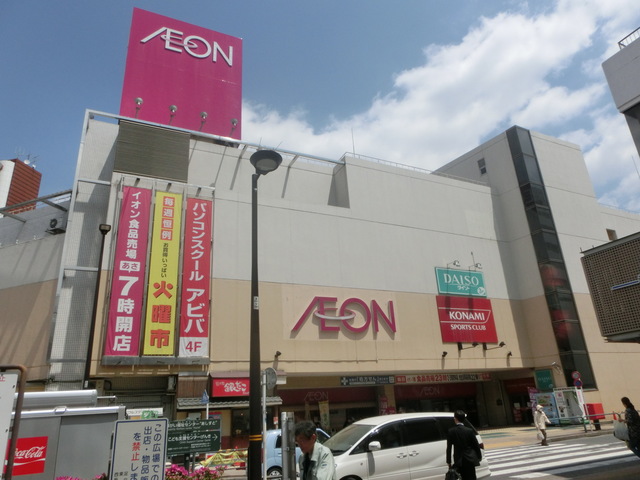 スーパー　イオン西新井店（スーパー）まで508m