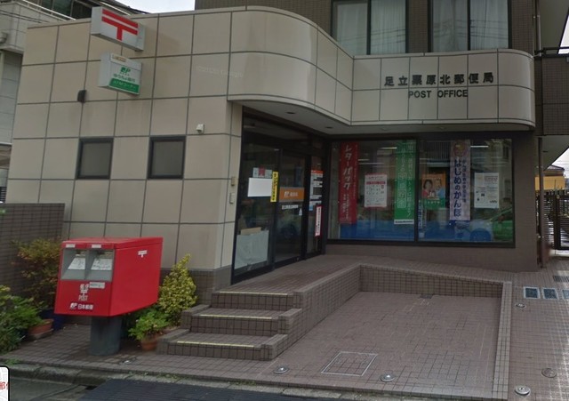 郵便局　足立栗原北郵便局（郵便局）まで1186m
