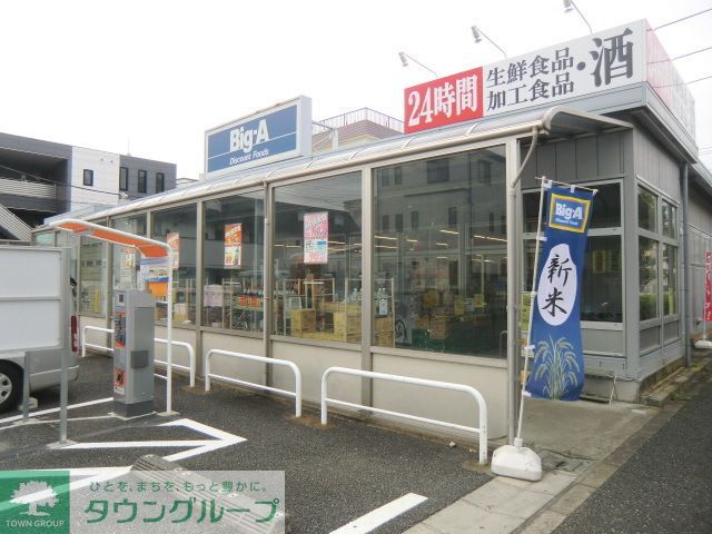 スーパー　ビッグ・エー蕨塚越店（スーパー）まで180m