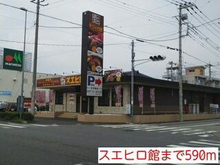 飲食店　スエヒロ館（飲食店）まで590m