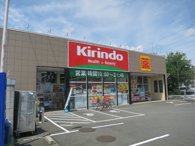 ドラックストア　キリン堂高槻上牧店（ドラッグストア）まで290m
