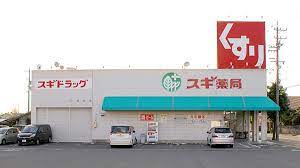 ドラックストア　スギ薬局 白土店（ドラッグストア）まで822m