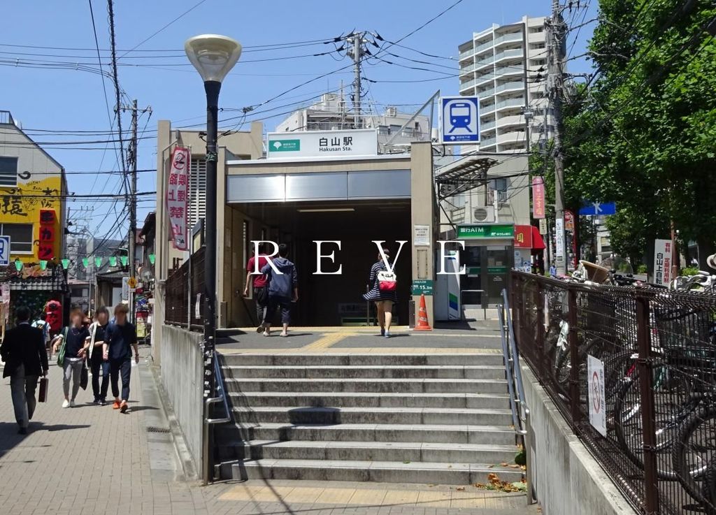 その他　白山駅(都営地下鉄 三田線)（その他）まで540m