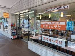 ドラックストア　子安薬局 広尾ガーデン店（ドラッグストア）まで404m