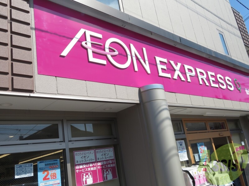 スーパー　イオンエクスプレス仙台宮町店（スーパー）まで585m