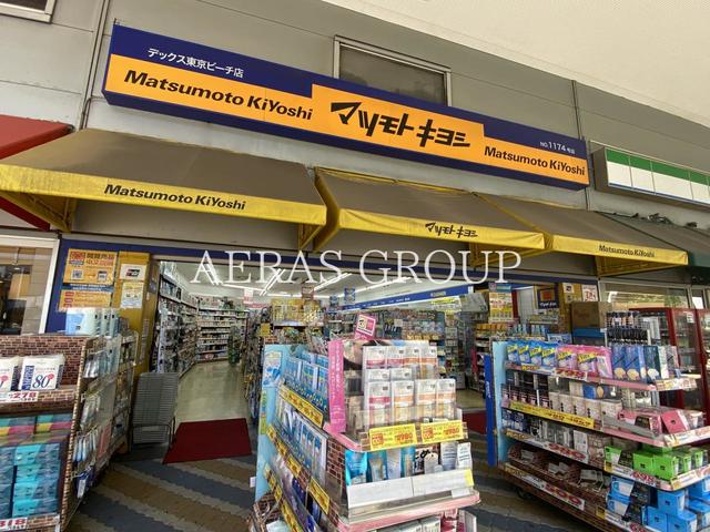 ドラックストア　薬 マツモトキヨシ デックス東京ビーチ店（ドラッグストア）まで1400m