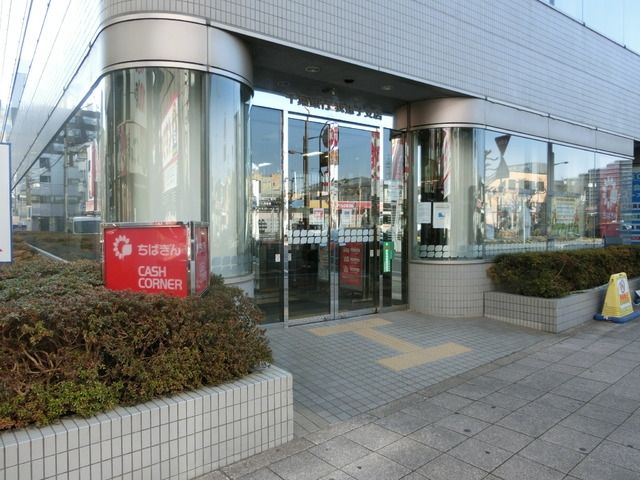 銀行　千葉銀行（銀行）まで612m